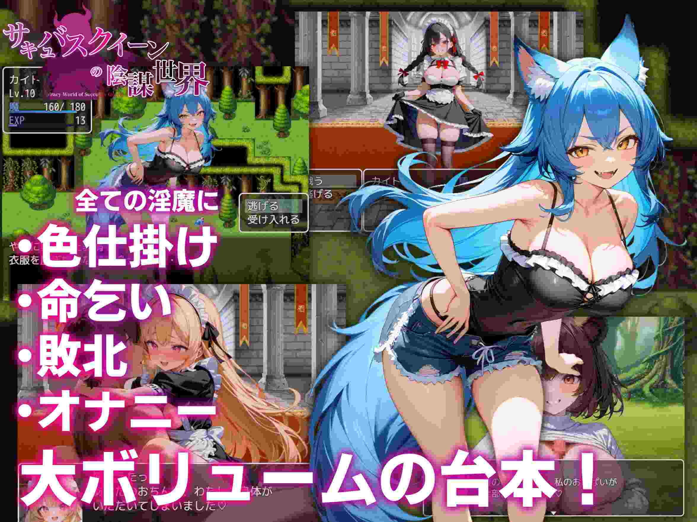 【DLsite/动态/机翻+AI文本/魔物娘/色诱/中出/巨乳】魅魔女王的阴谋世界/サキュバスクイーンの陰謀世界〜色仕掛けの誘惑と6つのオーブ〜【RJ01316018/社团:マゾ受け絶頂M男】-第2张图片-萌站 【DLsite/动态/机翻+AI文本/魔物娘/色诱/中出/巨乳】魅魔女王的阴谋世界/サキュバスクイーンの陰謀世界〜色仕掛けの誘惑と6つのオーブ〜【RJ01316018/社团:マゾ受け絶頂M男】-第2张图片-萌站