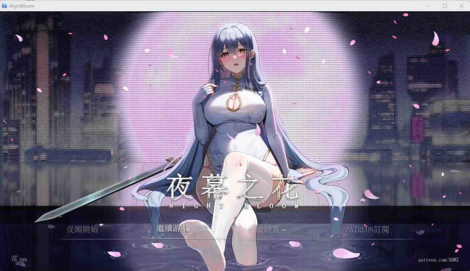 【更新/神作RPG/官中】夜幕之花/Night Bloom Ver0.433 PC