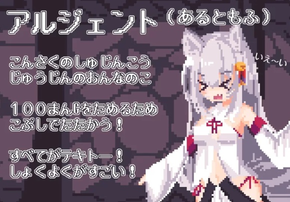 [PC/推荐/像素/战斗H/全CG/兽耳娘/动态] 战斗吧!赚钱吧!阿 [1+482M][百度盘]