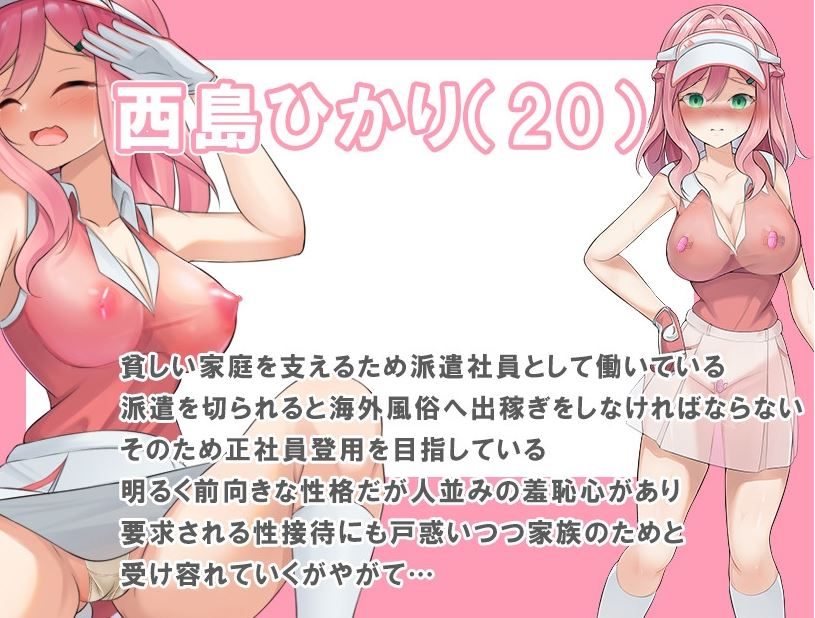 新作[日式RPG] 透视装？女职员不穿内裤高尔夫接待 ～高尔夫是棒、球与洞的运动～ 透け服?女子社員ノーパンゴルフ接待 ～ゴルフは棒と玉と穴のスポーツです～ AI汉化版 [1.40G]-第4张图片-萌站