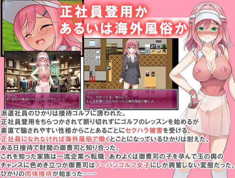 新作[日式RPG] 透视装？女职员不穿内裤高尔夫接待 ～高尔夫是棒、球与洞的运动～ 透け服?女子社員ノーパンゴルフ接待 ～ゴルフは棒と玉と穴のスポーツです～ AI汉化版 [1.40G]-第5张图片-萌站