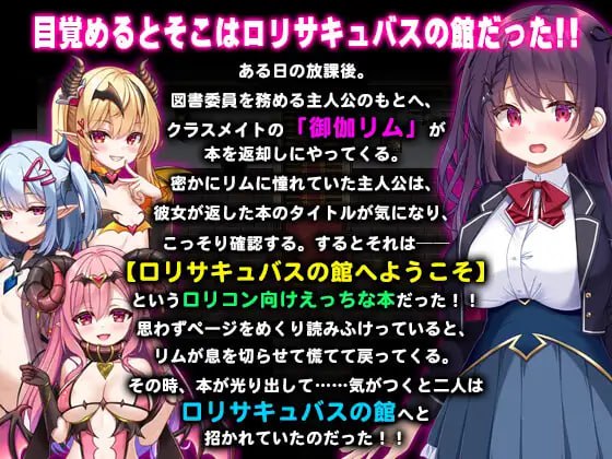 PC/RPG/淫魔馆  #○リサキュバスの館 汉化版【2025年01月10日0点 发售】-第2张图片-萌站