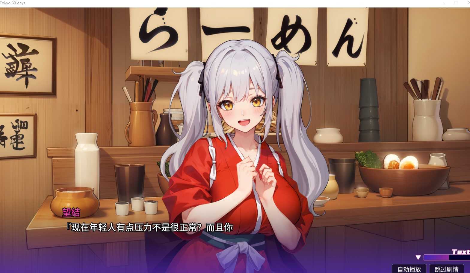 [日式SLG/汉化] 房客撬房东 Tokyo 30 days STEAM官方中文版 [1.1G]