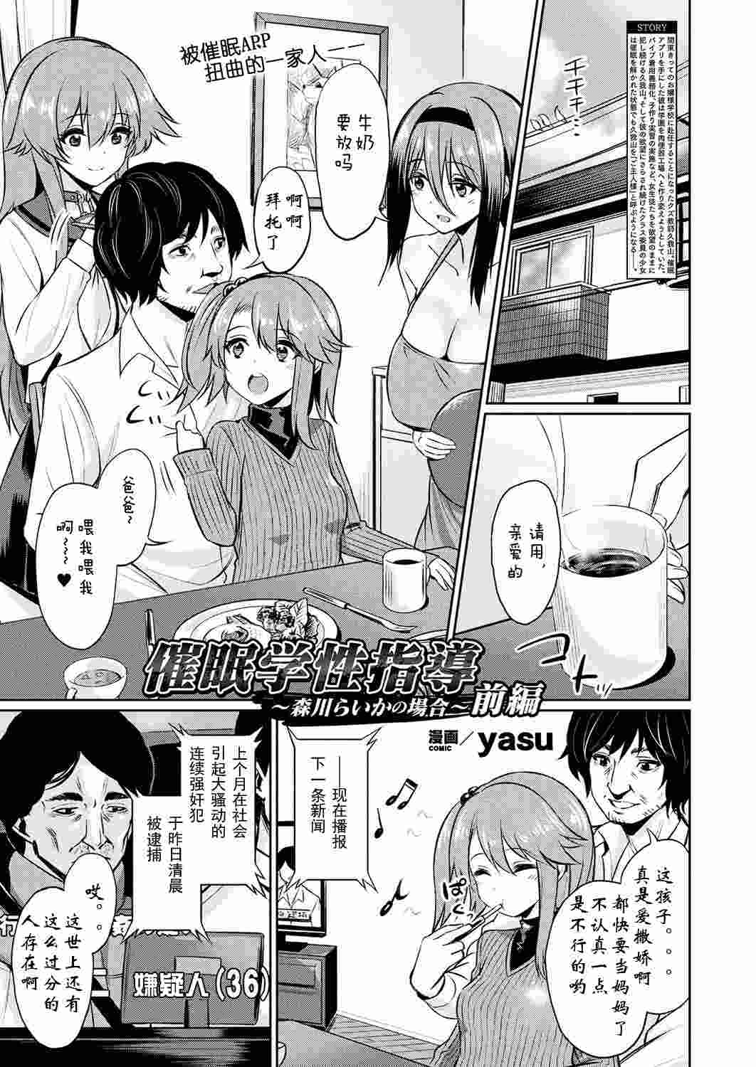 [yasu] 催眠学性指導 [DL版][中国翻訳]-第2张图片-萌站