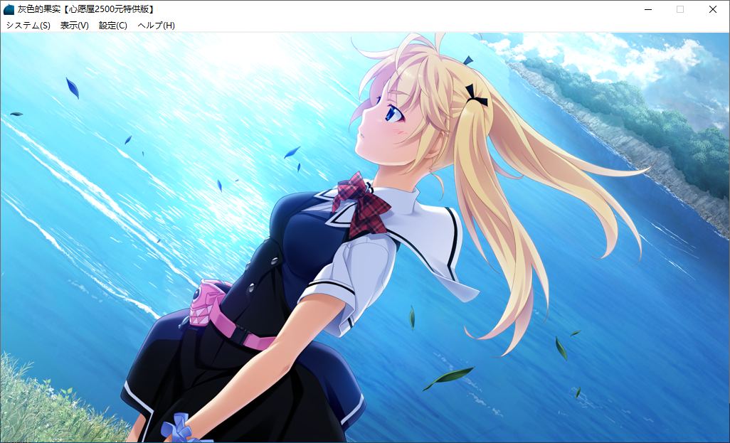 【ADV/汉化/PC】灰色的果实/グリザイアの果実-第26张图片-萌站 【ADV/汉化/PC】灰色的果实/グリザイアの果実-第26张图片-萌站