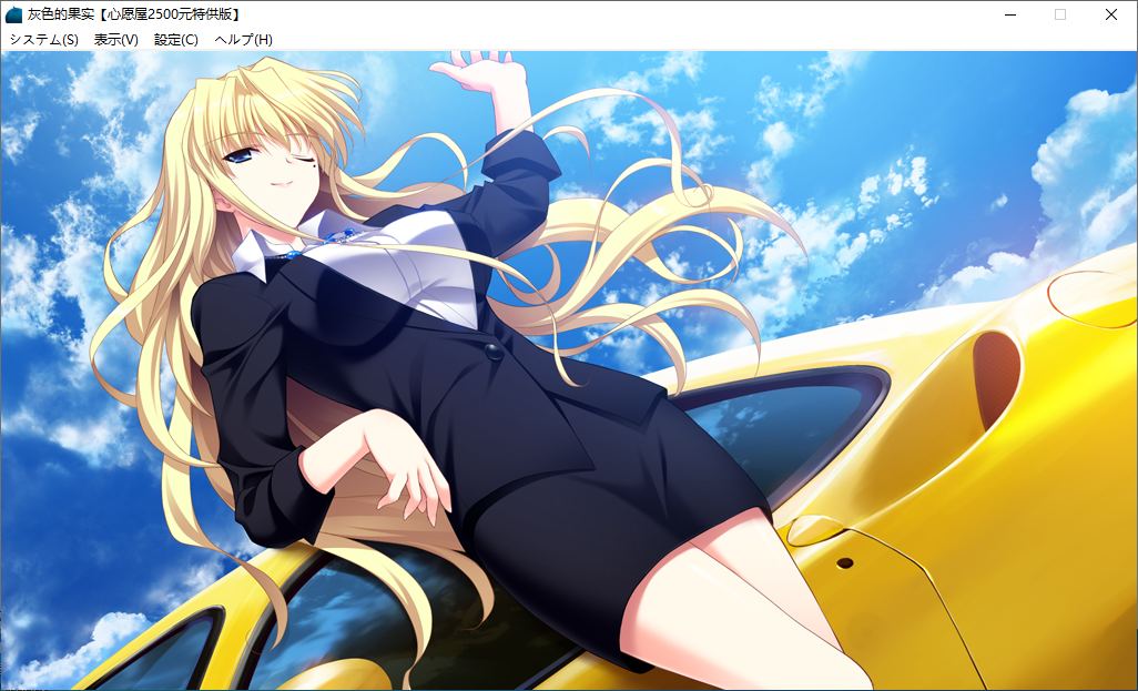 【ADV/汉化/PC】灰色的果实/グリザイアの果実-第53张图片-萌站 【ADV/汉化/PC】灰色的果实/グリザイアの果実-第53张图片-萌站