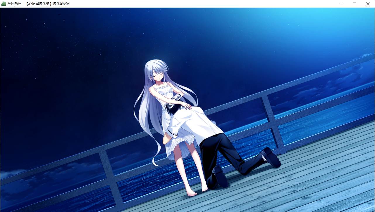 【ADV/汉化/PC】灰色的乐园-第21张图片-萌站 【ADV/汉化/PC】灰色的乐园-第21张图片-萌站