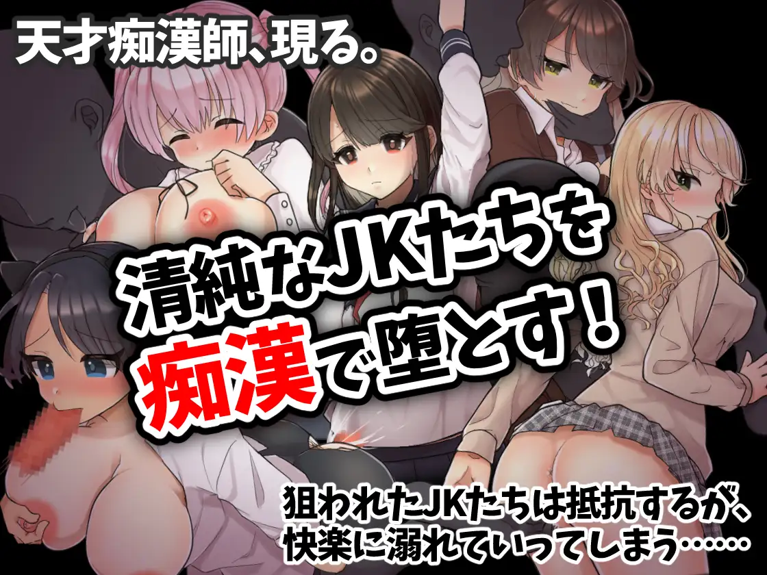 【DLsite/汉化/多女主/痴汉/电车】痴○電車~清純JKは潮吹きが止められない~/痴汉电车~清纯JK的潮吹停不下来~【RJ385158/社团:おしおソフト】-第3张图片-萌站 【DLsite/汉化/多女主/痴汉/电车】痴○電車~清純JKは潮吹きが止められない~/痴汉电车~清纯JK的潮吹停不下来~【RJ385158/社团:おしおソフト】-第3张图片-萌站