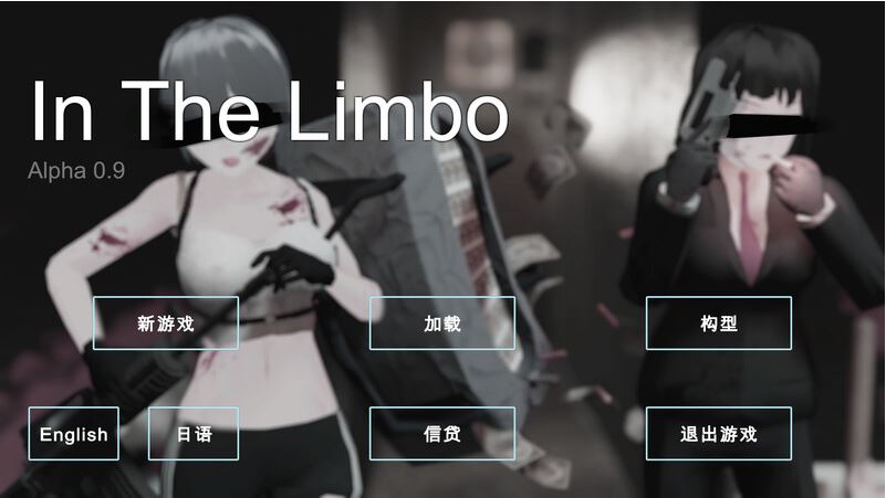 更新[日式3D/动态] 在边狱 辺獄にて In The Limbo v0.9 AI汉化版 [2.60G]-第2张图片-萌站