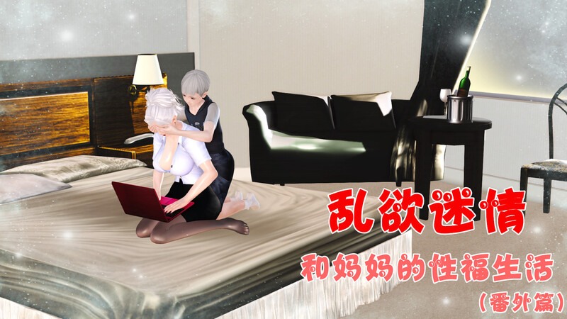 乱欲迷情01-07(完)+番外篇+特别篇-第8张图片-萌站