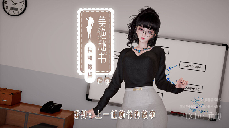 美艳秘书的销毁愿望01-02+番外+溺爱01-03v2-第8张图片-萌站