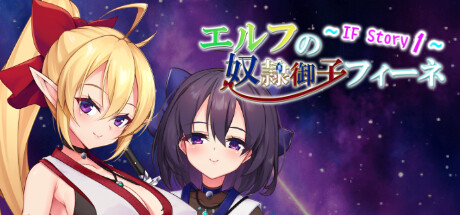 【RPG/官中/PC】奴隶御子菲涅 外传三部曲 Slave Princess Finne ~ IF Story 1+2+3-第2张图片-萌站 【RPG/官中/PC】奴隶御子菲涅 外传三部曲 Slave Princess Finne ~ IF Story 1+2+3-第2张图片-萌站