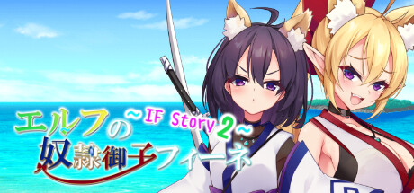 【RPG/官中/PC】奴隶御子菲涅 外传三部曲 Slave Princess Finne ~ IF Story 1+2+3-第3张图片-萌站 【RPG/官中/PC】奴隶御子菲涅 外传三部曲 Slave Princess Finne ~ IF Story 1+2+3-第3张图片-萌站