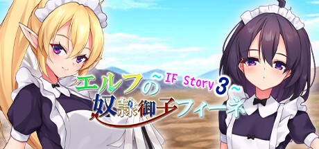 【RPG/官中/PC】奴隶御子菲涅 外传三部曲 Slave Princess Finne ~ IF Story 1+2+3-第4张图片-萌站 【RPG/官中/PC】奴隶御子菲涅 外传三部曲 Slave Princess Finne ~ IF Story 1+2+3-第4张图片-萌站