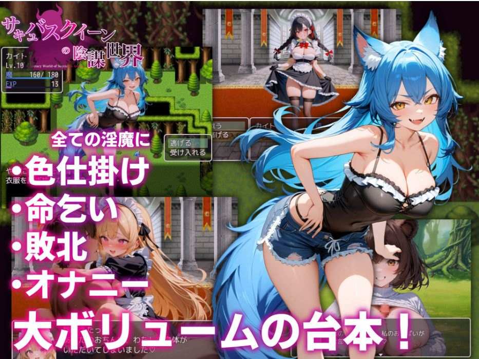 新作[日式RPG/动态] 魅魔女王的阴谋世界 サキュバスクイーンの陰謀世界〜色仕掛けの誘惑と6つのオーブ〜 AI汉化版 [2.10G]-第3张图片-萌站