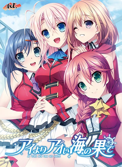 新汉化[日式ADV] 比爱更蓝的海的尽头 アイよりアオい海の果て AI汉化版+全CG存档 [2.20G]