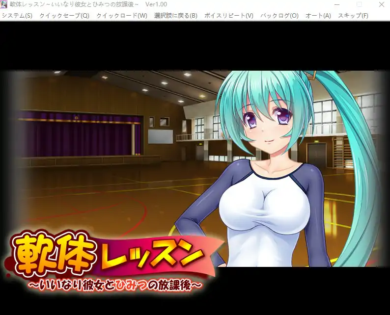 [ADV/汉化] 软体课程 ~乖乖女友与秘密的放学后~ AI汉化版电脑 [500M]
