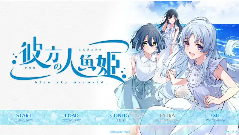 [ADV/汉化] 彼方的人鱼姬 彼方の人魚姫 Ver1.0 AI汉化版电脑 [4.3G]
