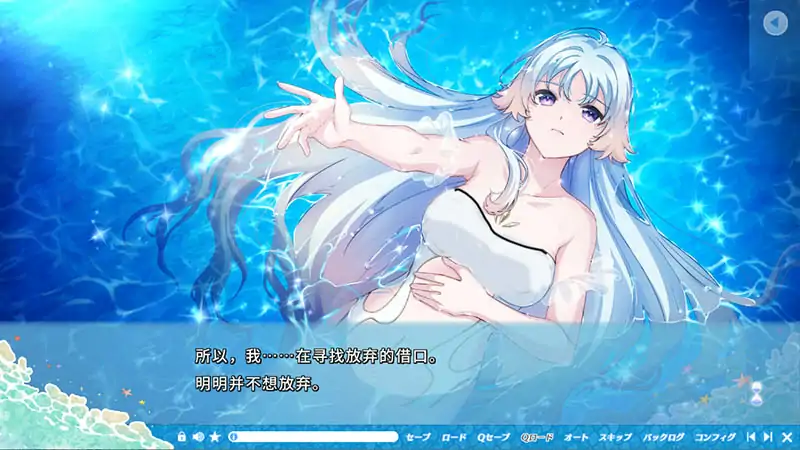 [ADV/汉化] 彼方的人鱼姬 彼方の人魚姫 Ver1.0 AI汉化版电脑 [4.3G]-第2张图片-萌站