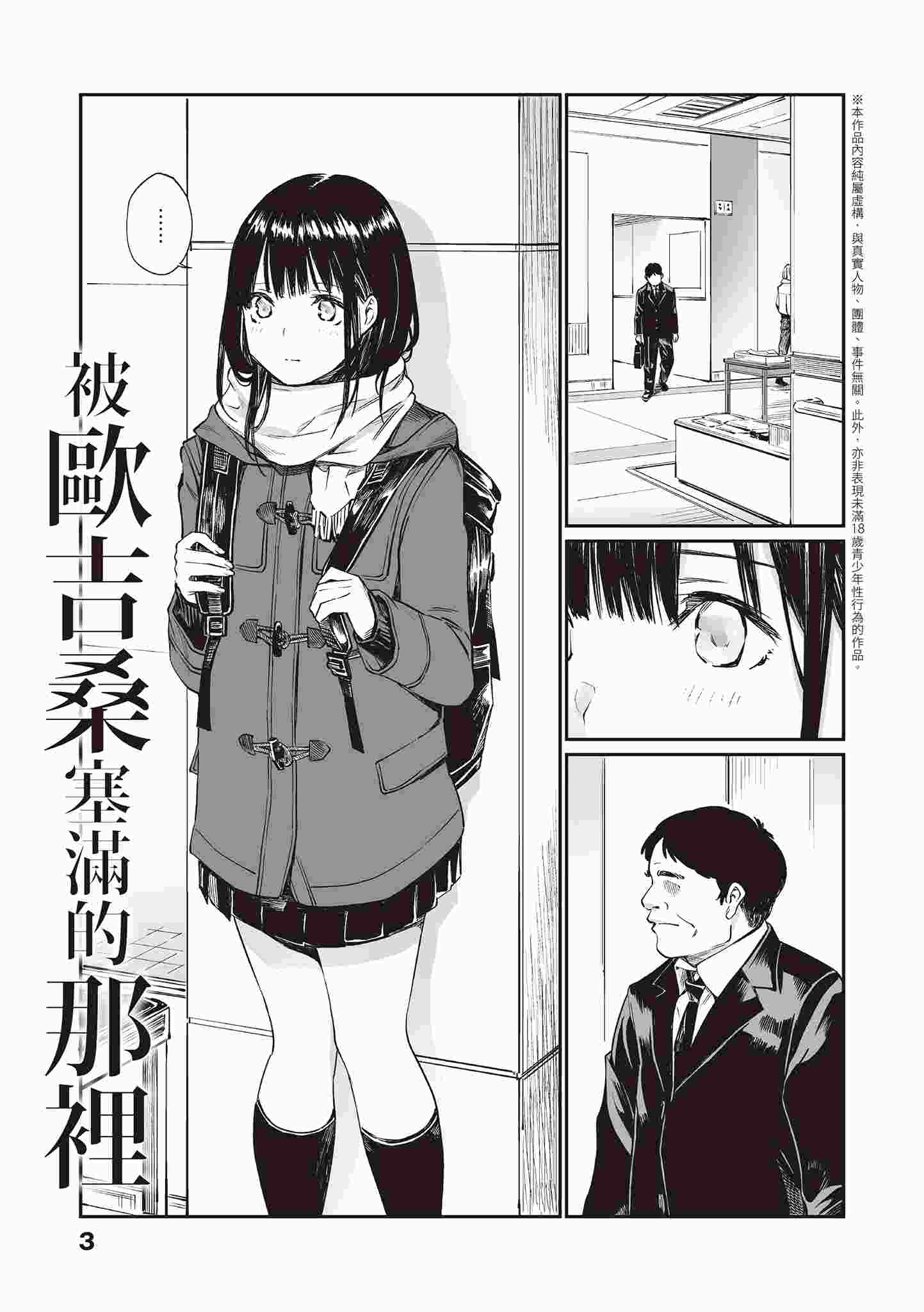 [チーム☆ラッキー] おじさんで埋める穴 ～チーム☆ラッキー作品集～ [中国翻訳] [DL版] 