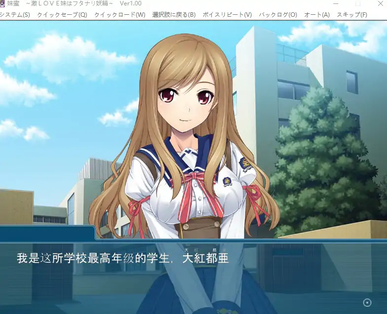 [ADV/汉化] 妹蜜~激 LOVE 妹是FUTA妖精~ AI汉化版电脑 -第2张图片-萌站