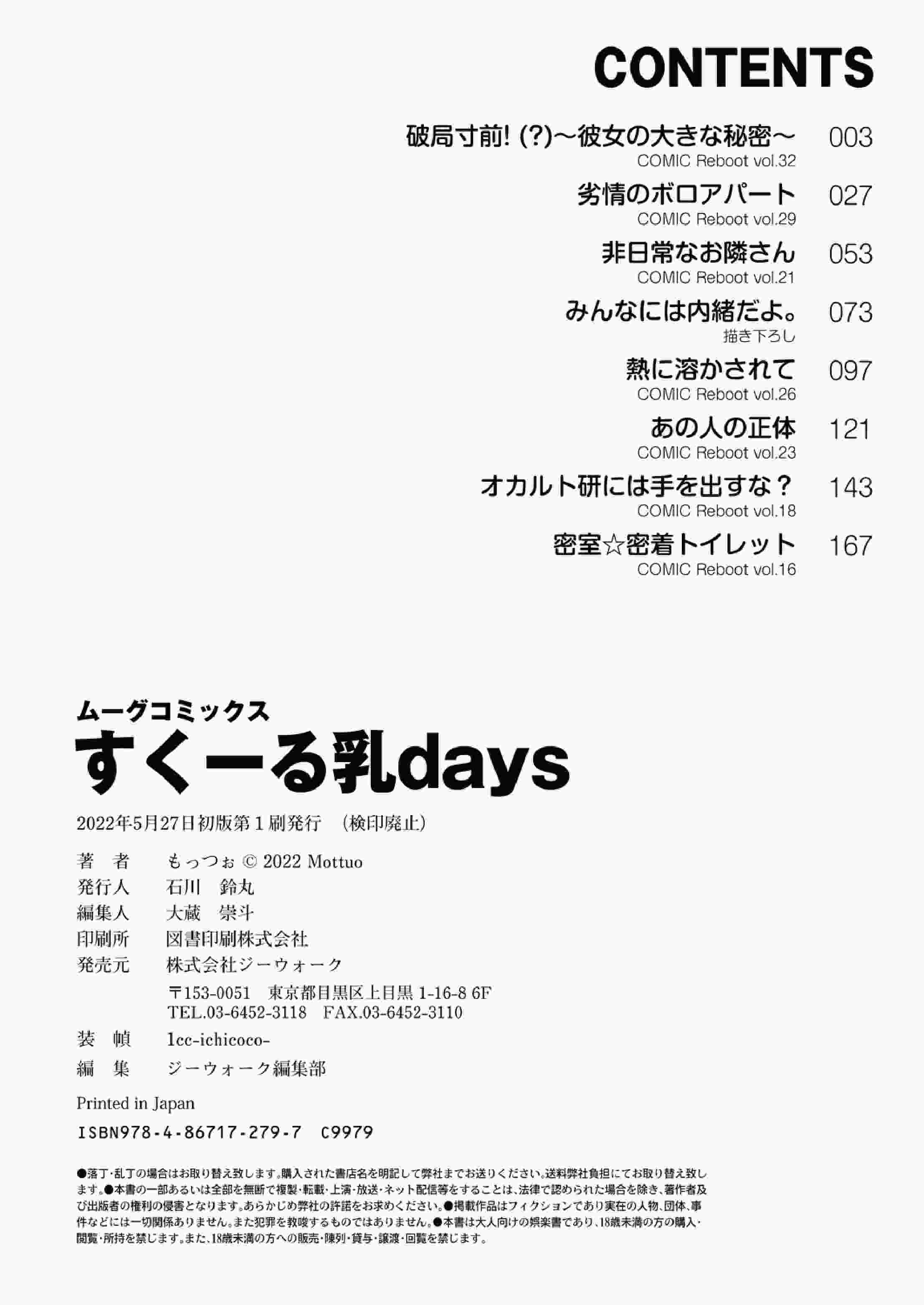 [もっつぉ] すくーる乳days [中国翻訳] [DL版] 