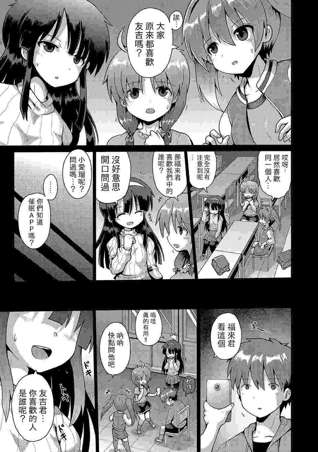 [やみなべ] いじめられっこの僕、催眠アプリで女の子たちに復讐する [中国翻訳] [DL版]-第4张图片-萌站