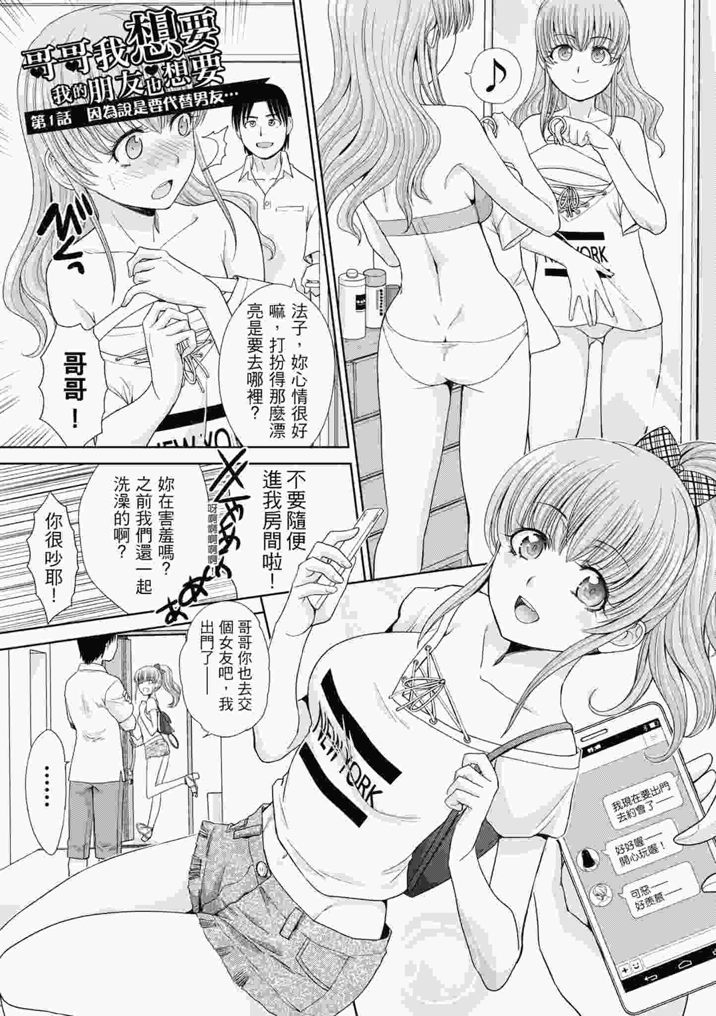 [板場広し] 妹とやってしまったし、妹の友達ともやってしまった 哥哥我想要，我的朋友也想要 [中国翻訳] [無修正] [DL版]