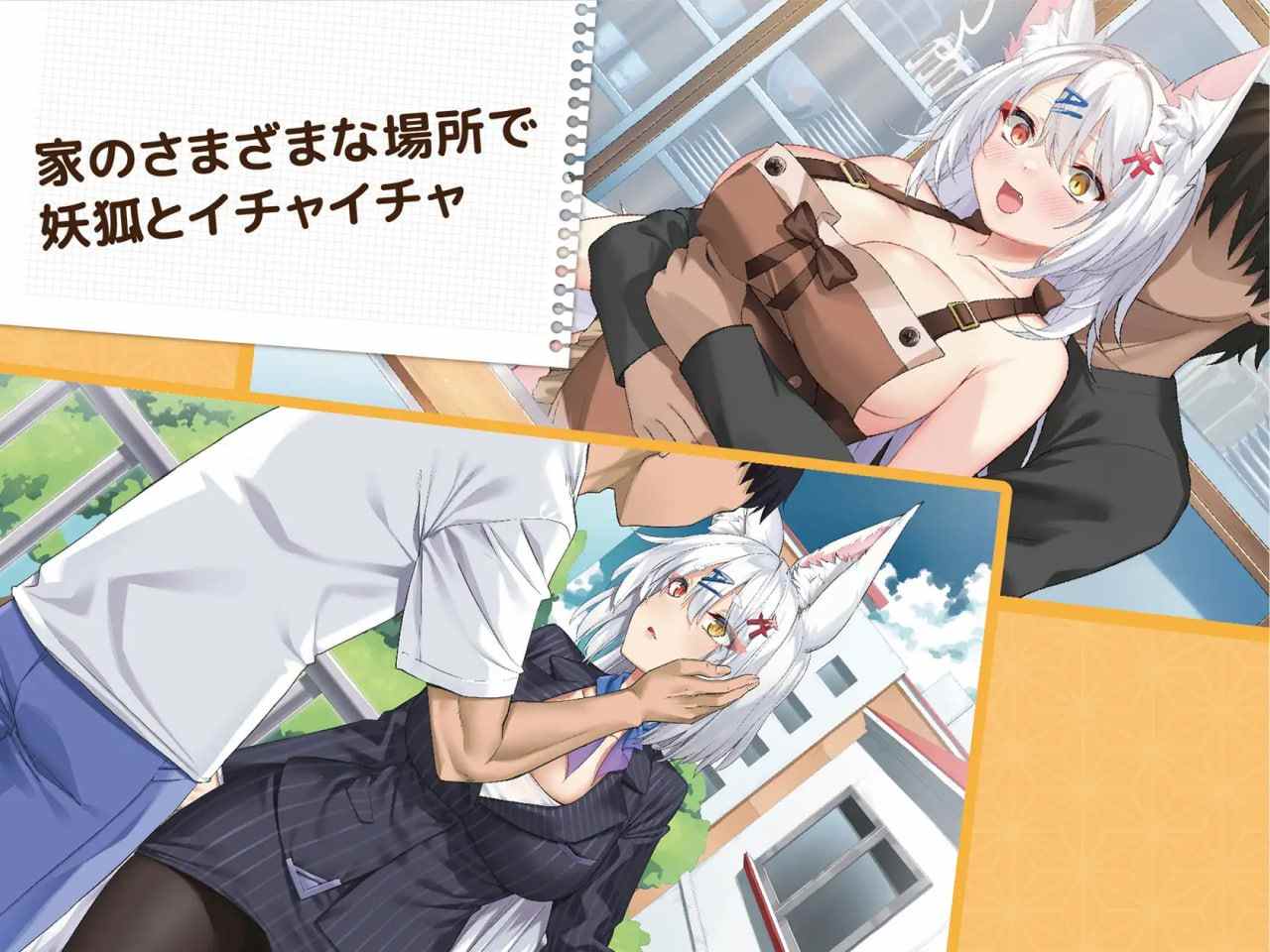 PC/妖狐的恋爱学程 #コン恋! ~ 妖狐こんの恋愛レッスン ~ 官方中文版【2025年01月10日0点 发售】-第2张图片-萌站 PC/妖狐的恋爱学程 #コン恋! ~ 妖狐こんの恋愛レッスン ~ 官方中文版【2025年01月10日0点 发售】-第2张图片-萌站