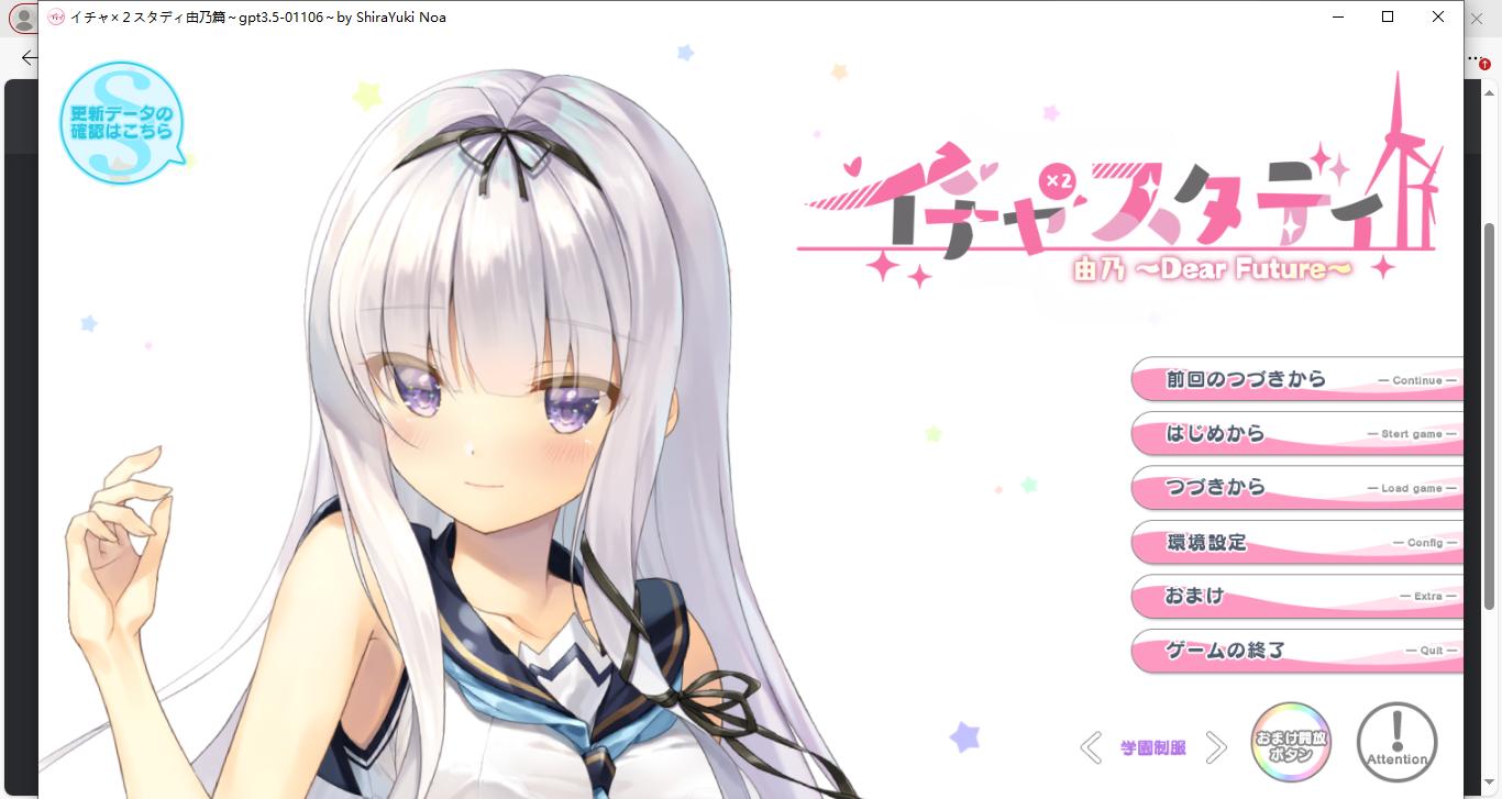 【ADV/AI汉化/PC】イチャ×2スタディ由乃～Dear Future～