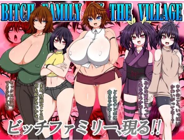 【探索RPG/爆乳阿黑颜/2C】婊子一家登陆人烟稀少的岛屿/村里的婊子家族（BITCH FAMILY ON THE VILLAGE）V1.0 DL官方中文【6.30G】