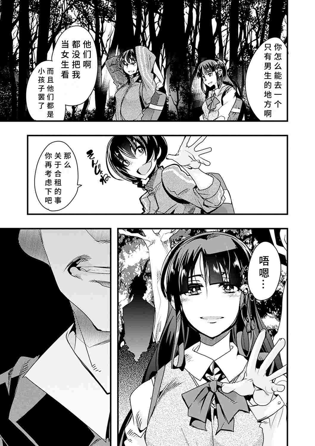 [内々けやき] 蠱惑の里 [中国翻訳] [DL版] 