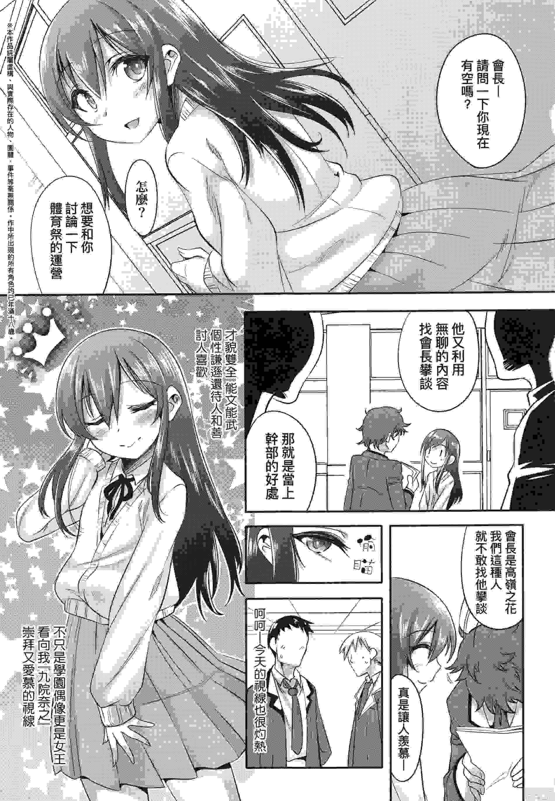 [七松建司] キミの羞恥が可愛くて ～男の娘達のコンビネゾン～ [中国翻訳] [無修正]