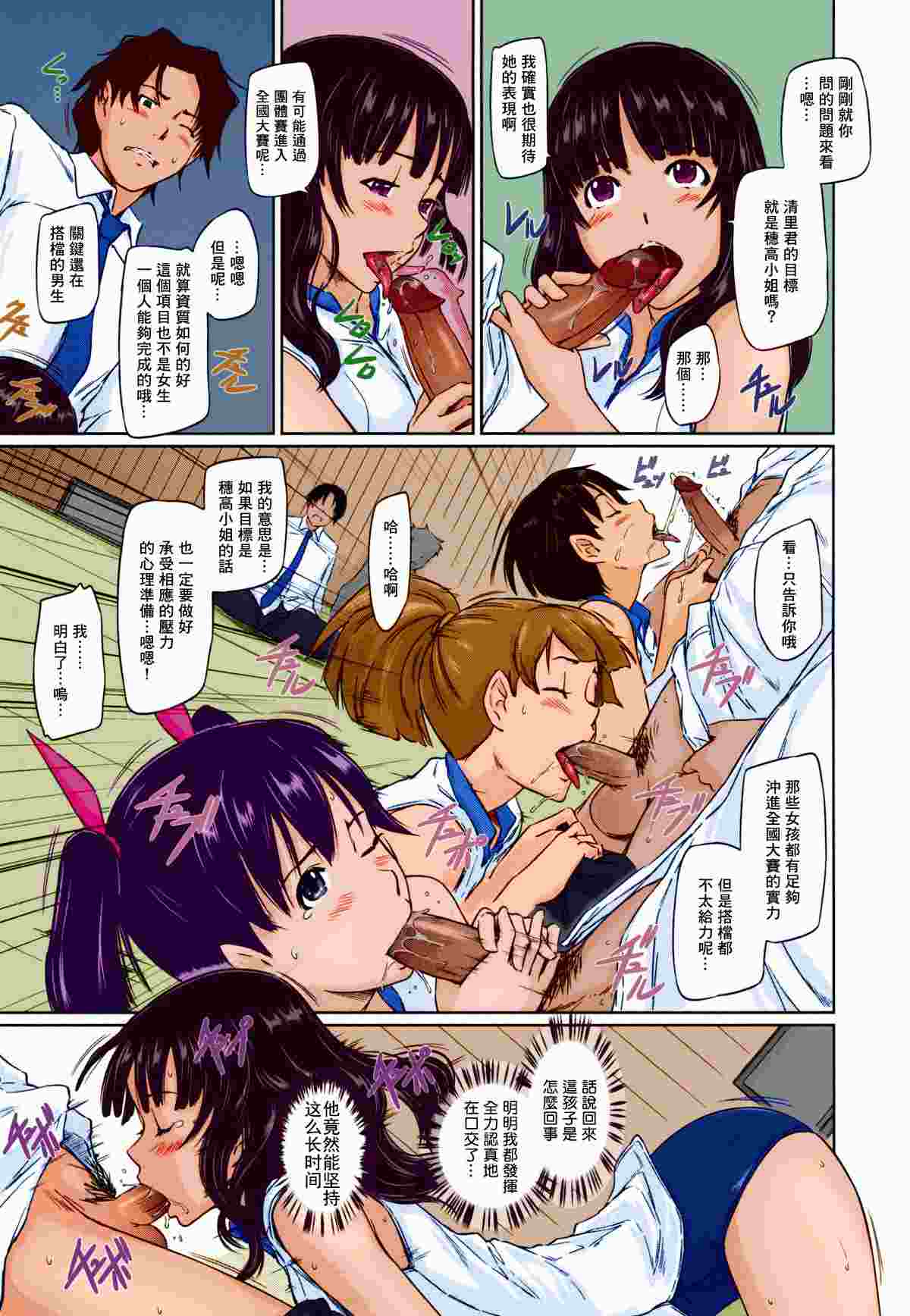 [如月群真] 好きになったら一直線！[全彩] [無修正] [中国翻訳] [个人重嵌]-第4张图片-萌站