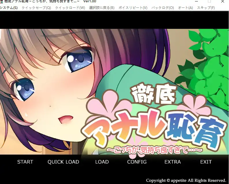 [ADV/汉化] 彻底尻门耻育 ~这边，舒服得太过头了~ AI汉化版