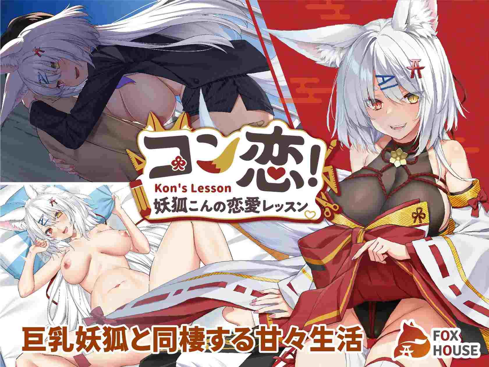 【pc官中】狐妖的恋爱教程-第3张图片-萌站