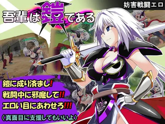 免费资源/PC/RPG/吾辈是铠甲    #吾輩は鎧である v1.091 汉化版+礼包码
