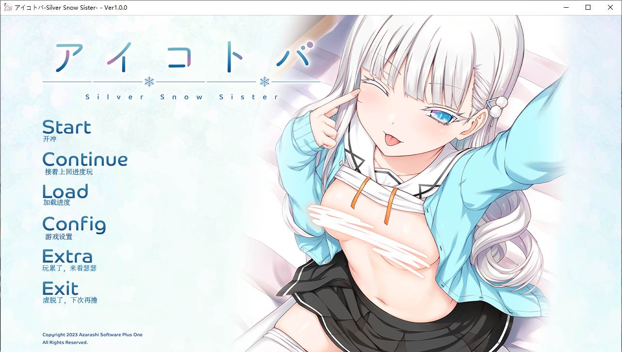 【ADV/AI汉化/PC】アイコトバ -Silver Snow Sister-