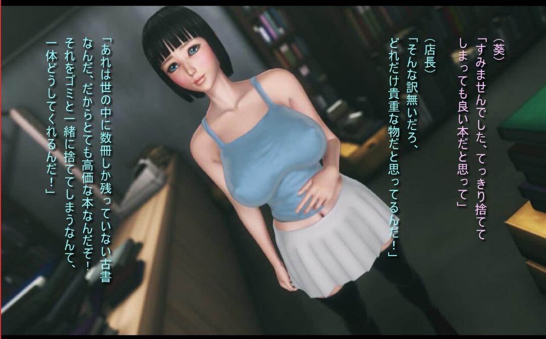 PC/SLG/Aoi:在书店做h的打工 #Aoi:本屋でHなアルバイト 日文生肉版-第3张图片-萌站 PC/SLG/Aoi:在书店做h的打工 #Aoi:本屋でHなアルバイト 日文生肉版-第3张图片-萌站