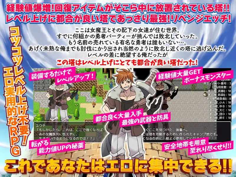 PC/RPG/等级上升 能力适格之塔 #レベル上げに最適な塔 v1.0 汉化版