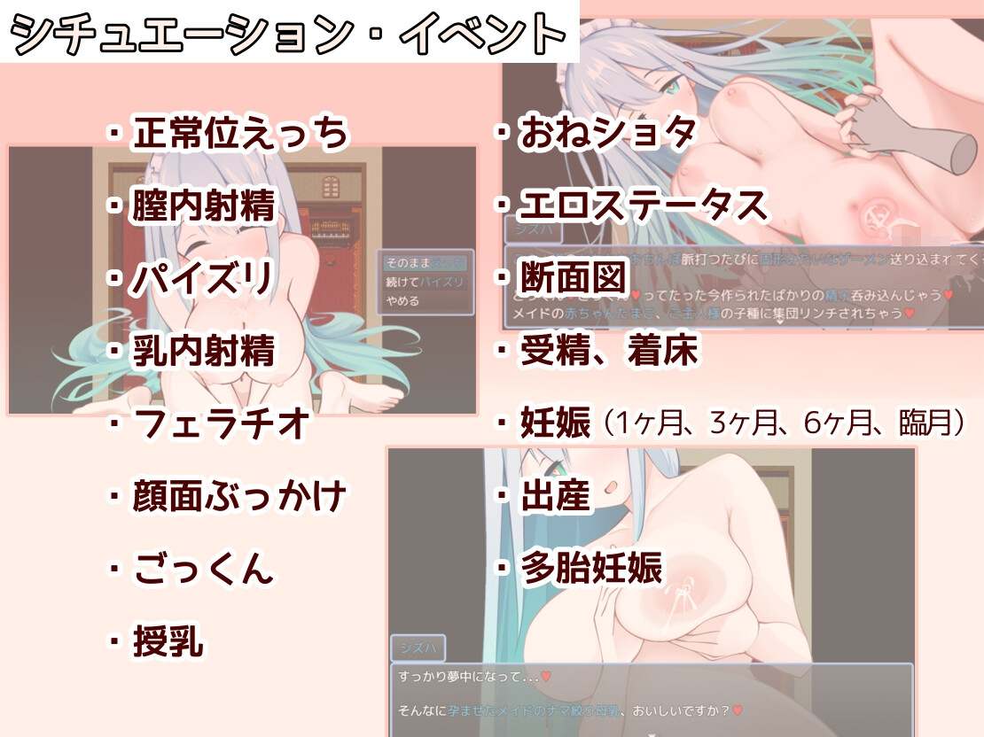 【SLG/女仆/怀孕/妊娠/小姐姐X正太/断面】[たいちょん工房]メイドinめいど v1.0.0
