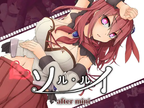【DLsite/STEAM/官中/动态/】索尔路易丝-after mini-/苏尔露伊 -after mini-/ソルルイ -after mini【Ver1.2】【PC/1.7G】【RJ01027690/社团：えのきっぷ】
