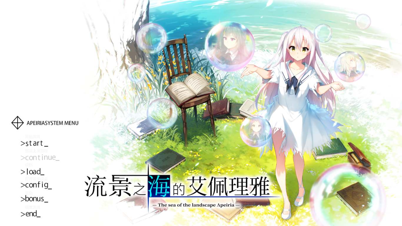 【ADV/汉化/PC/神作】景之海的艾佩莉亚 本篇+FD