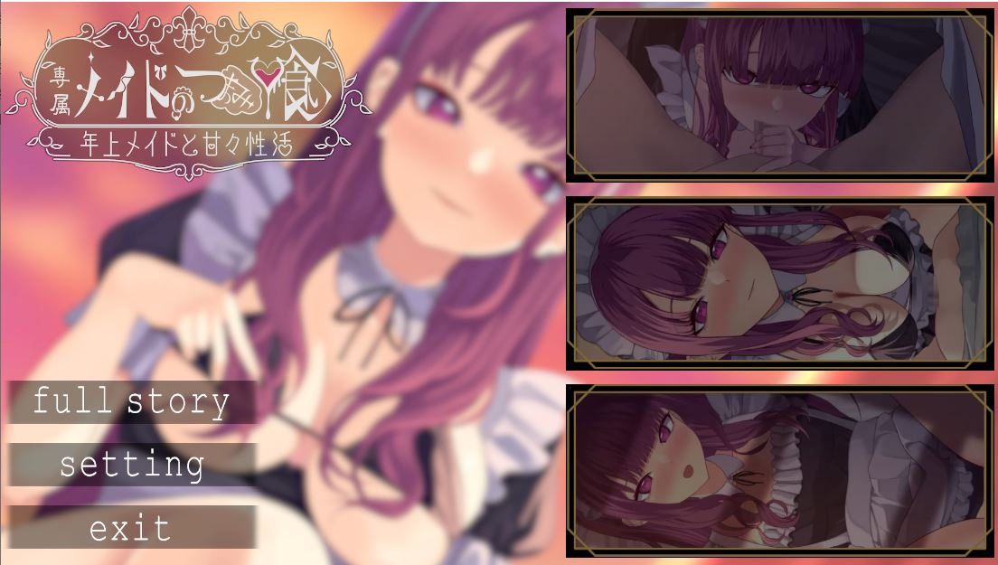 【互动SLG/全动态/2C】专属女仆的偷吃 – 与年上女仆的甜蜜性生活 –(専属メイドのつまみ喰い-年上地雷メイドと甘々性活-)V1.0 机翻汉化【500MB】-第2张图片-萌站 【互动SLG/全动态/2C】专属女仆的偷吃 – 与年上女仆的甜蜜性生活 –(専属メイドのつまみ喰い-年上地雷メイドと甘々性活-)V1.0 机翻汉化【500MB】-第2张图片-萌站