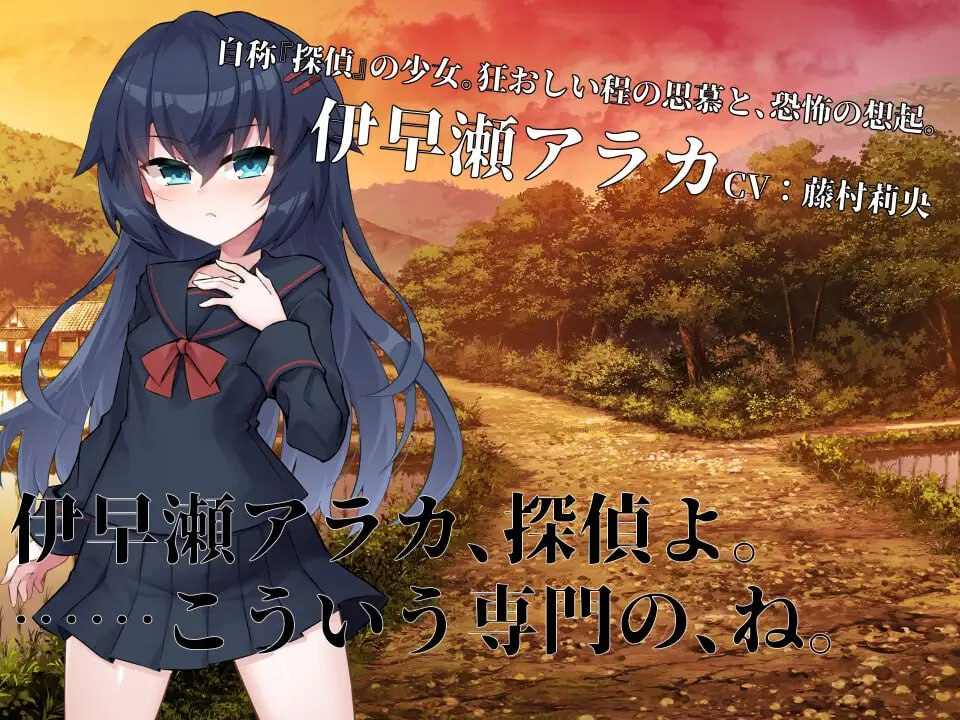PC/ADV/淫界侦探阿拉卡 #淫界探偵アラカ ~JK退魔師ミステリ風ADV~ v1.02 v241201 汉化版+全CG存档-第3张图片-萌站 PC/ADV/淫界侦探阿拉卡 #淫界探偵アラカ ~JK退魔師ミステリ風ADV~ v1.02 v241201 汉化版+全CG存档-第3张图片-萌站