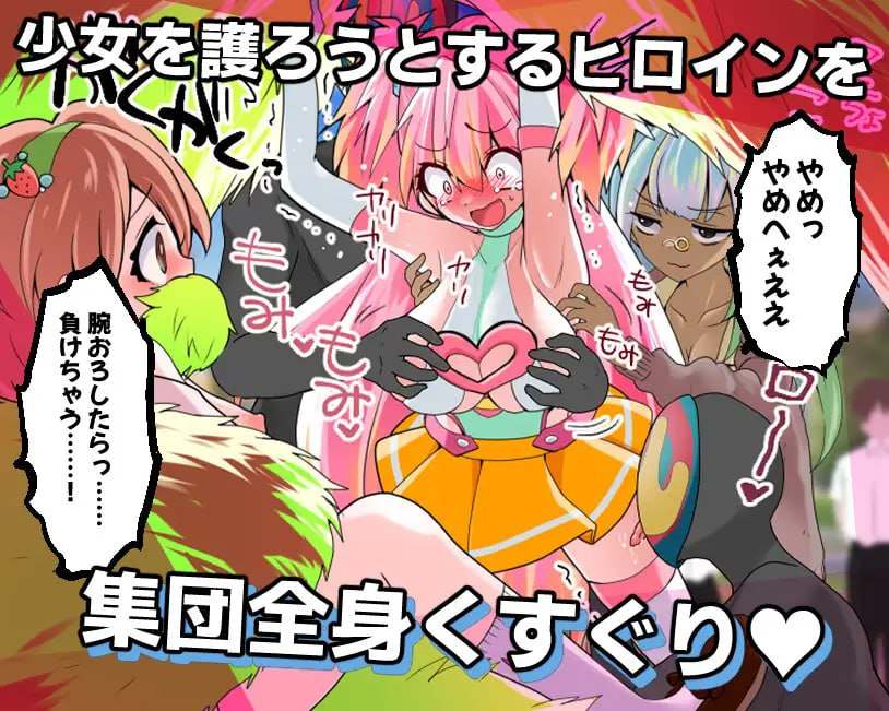 PC/RPG/痒痒攻击~变身少女   #こちょこちょエスケイプ!ティクレイドル v1.0 中文汉化版+全CG-第2张图片-萌站