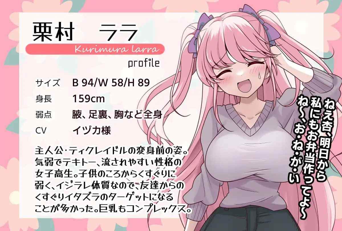 PC/RPG/痒痒攻击~变身少女   #こちょこちょエスケイプ!ティクレイドル v1.0 中文汉化版+全CG-第6张图片-萌站