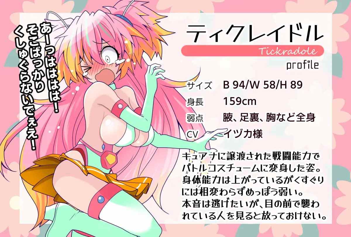 PC/RPG/痒痒攻击~变身少女   #こちょこちょエスケイプ!ティクレイドル v1.0 中文汉化版+全CG-第7张图片-萌站