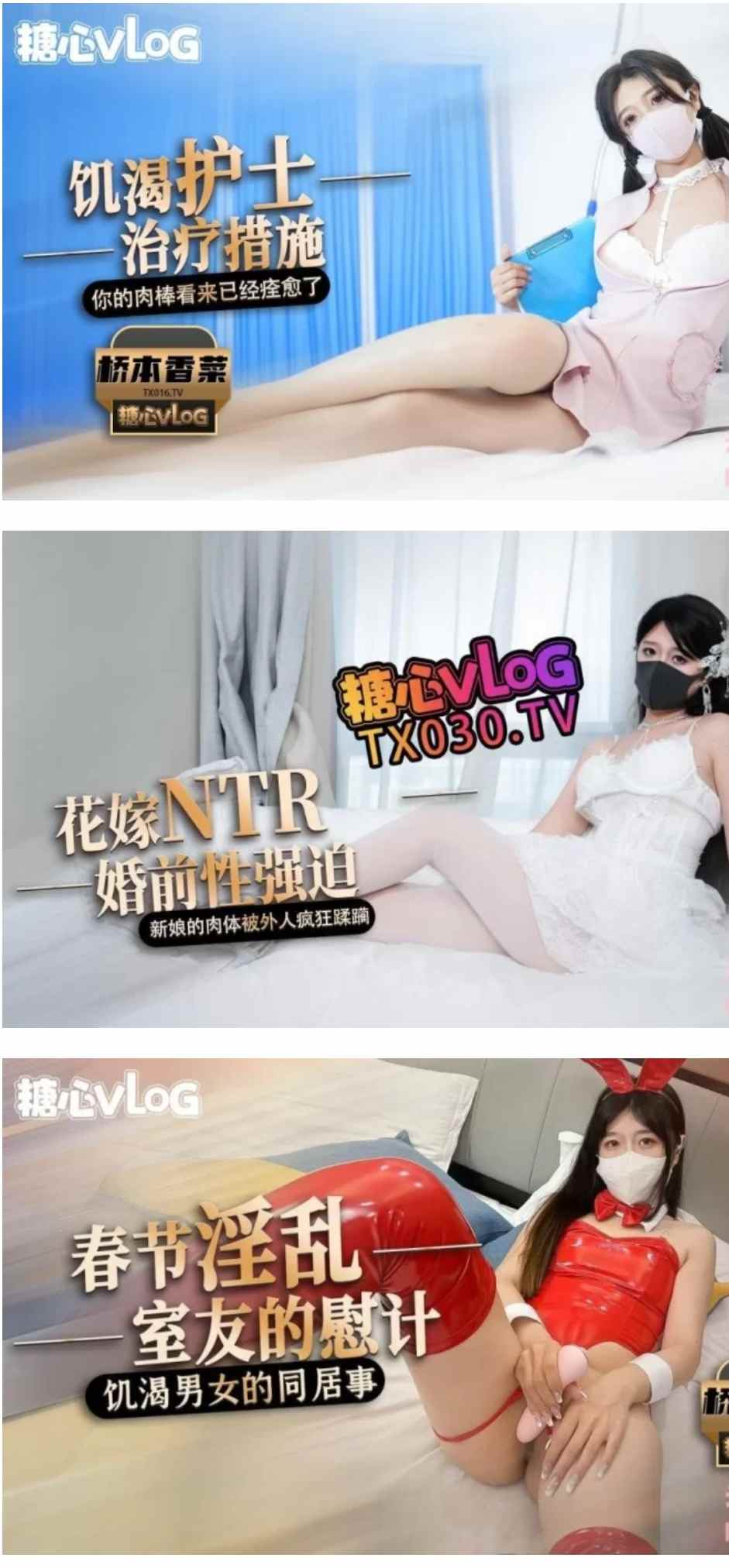桥本香菜（糖心VLOG）大合集 [58V+41.6G][磁力链接]
