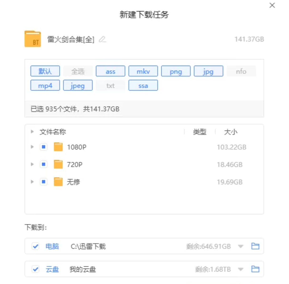 雷火剑合集1080 720p [944nv+142g][磁力链接]-第3张图片-萌站